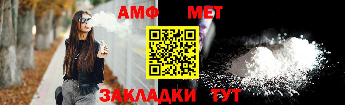 АМФ  Amphetamine Розовый  Вход с VPN  Минеральные Воды 