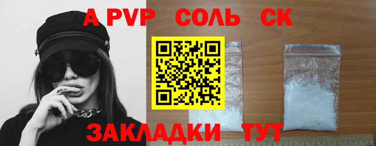 A PVP Crystall  Alpha-PVP мука  Вход с VPN  Минеральные Воды  Alfa_PVP крисы CK 
