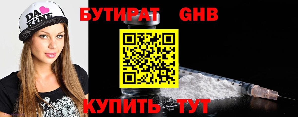 Минеральные Воды  БУТИРАТ  Вход с VPN  БУТИРАТ BDO 