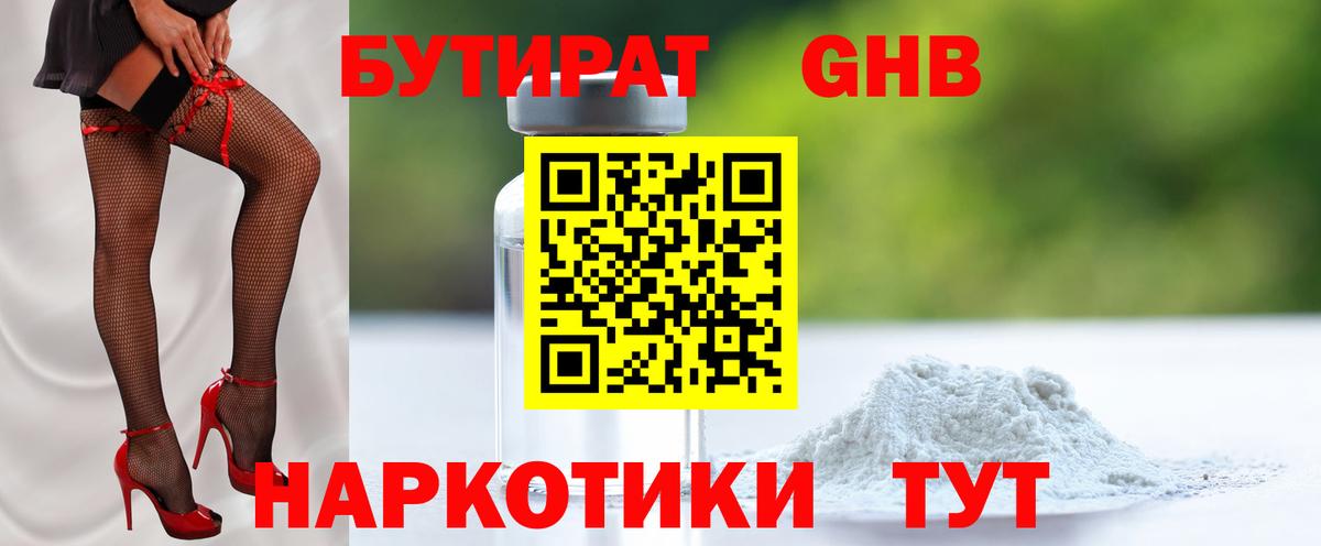 БУТИРАТ оксана Минеральные Воды