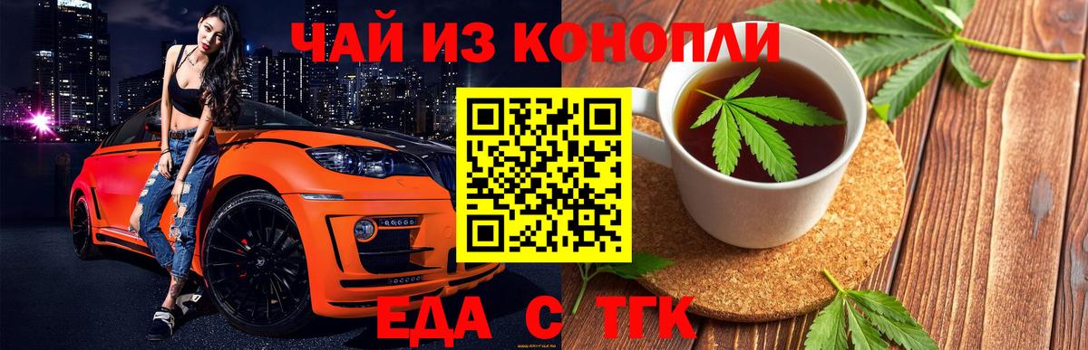 Еда ТГК марихуана  Вход с VPN  Минеральные Воды 