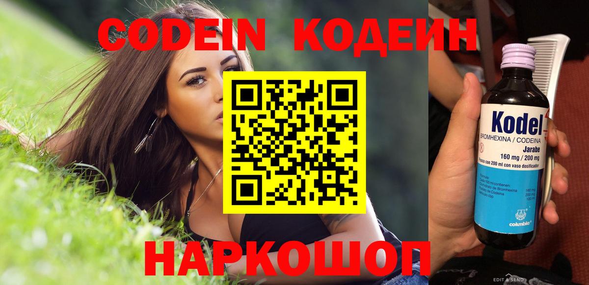 Минеральные Воды  Codein Purple Drank  Кодеин напиток Lean (лин)  Вход с VPN 