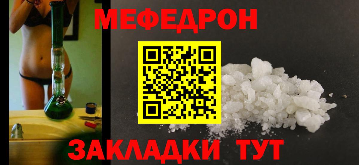 Меф mephedrone  Вход с VPN  МЯУ-МЯУ  Минеральные Воды  Мефедрон mephedrone 