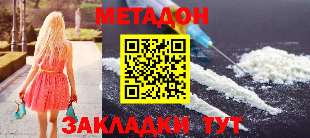 МЕТАДОН methadone  МЕТАДОН VHQ  Минеральные Воды  Вход с VPN 