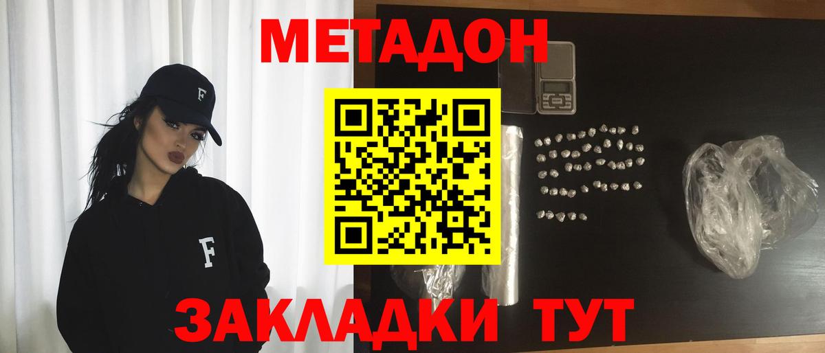 МЕТАДОН кристалл Минеральные Воды