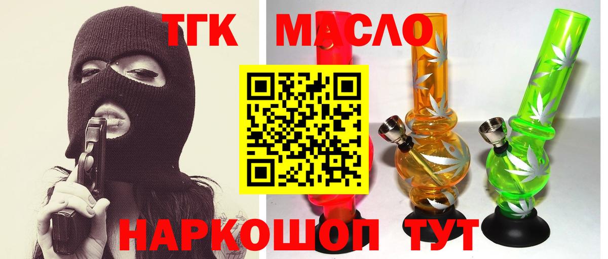 Дистиллят ТГК вейп  Вход с VPN  ТГК концентрат  Минеральные Воды 
